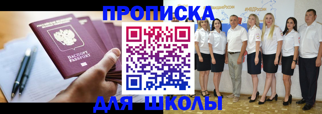 временная регистрация для школы в Глазове