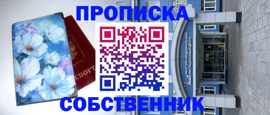 прописка 2025 в Глазове
