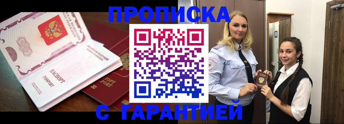 прописка для работы в Глазове