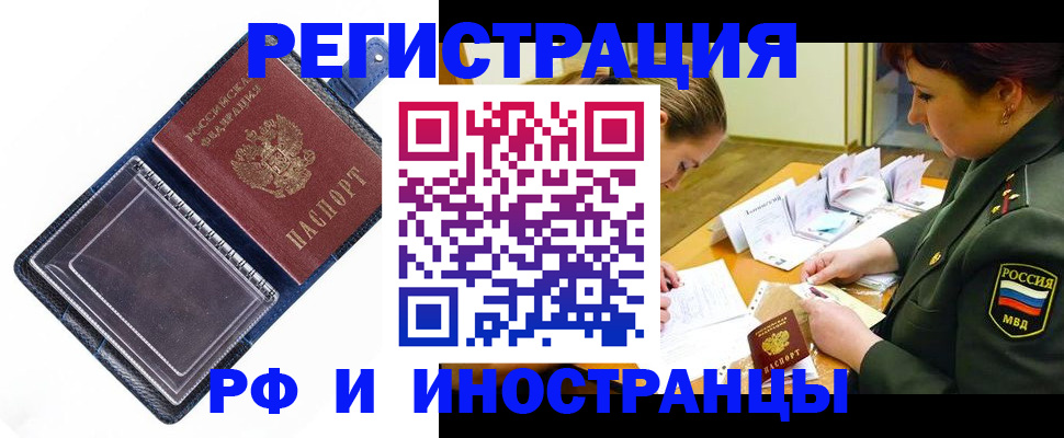 временная регистрация в Глазове