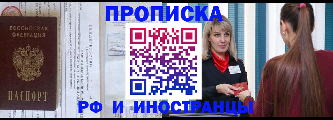 прописка гарантия в Глазове